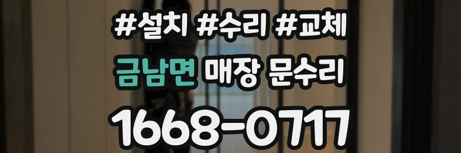 금남면 매장 문수리