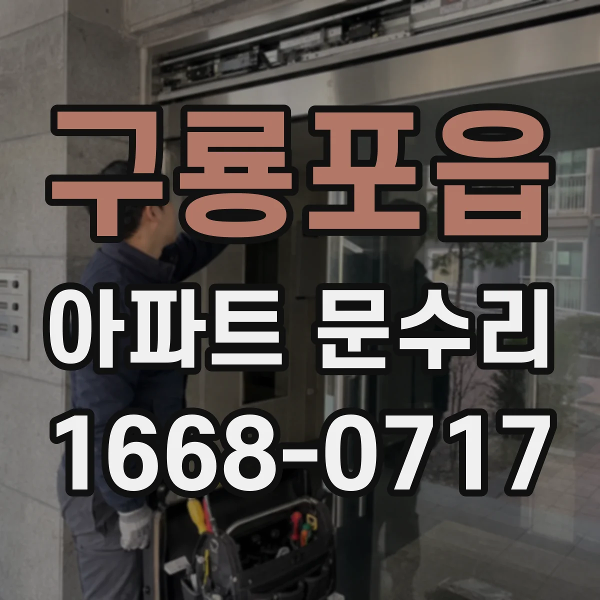 구룡포읍 아파트 문수리