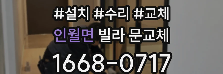인월면 빌라 문교체