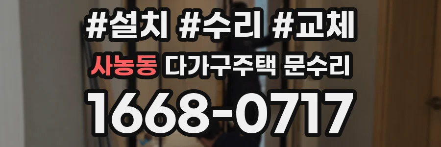 사농동 다가구주택 문수리