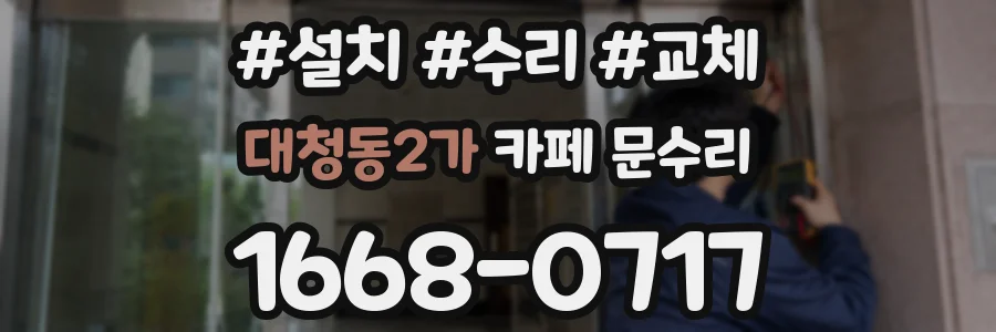 대청동2가 카페 문수리