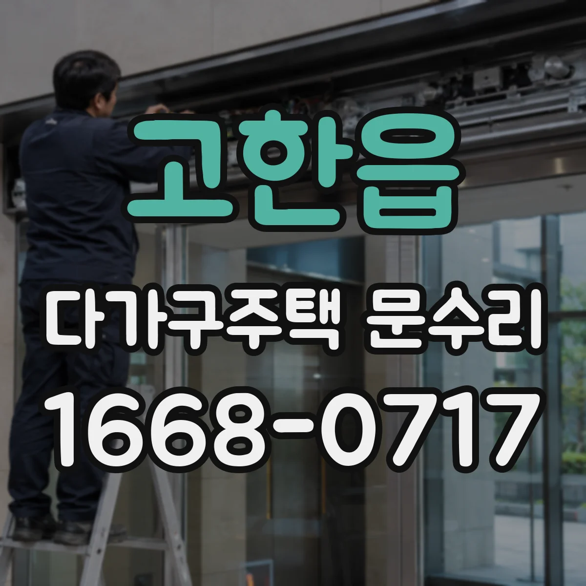 고한읍 다가구주택 문수리