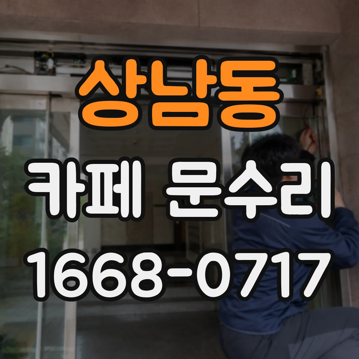 상남동 카페 문수리