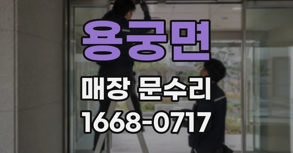 용궁면 매장 문수리