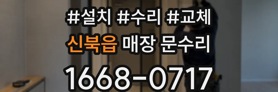 신북읍 매장 문수리