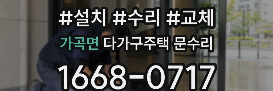 가곡면 다가구주택 문수리