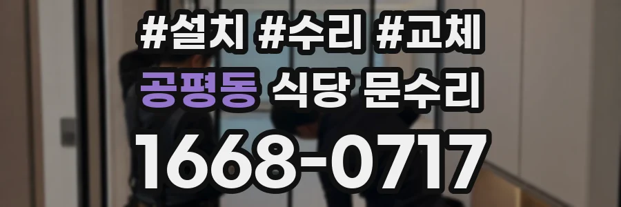 공평동 식당 문수리