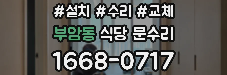 부암동 식당 문수리