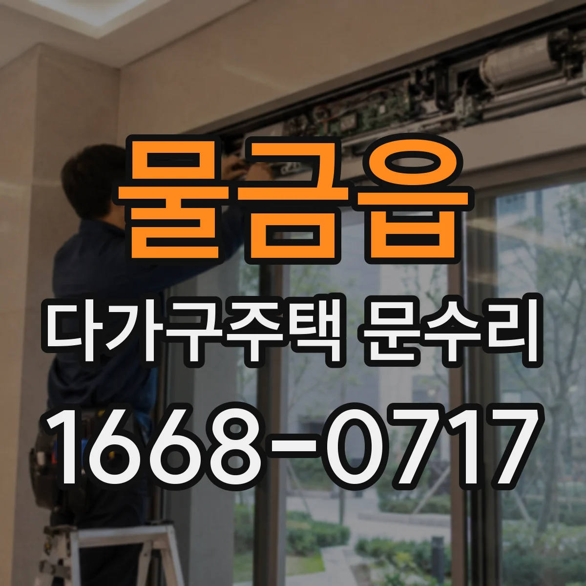 물금읍 다가구주택 문수리