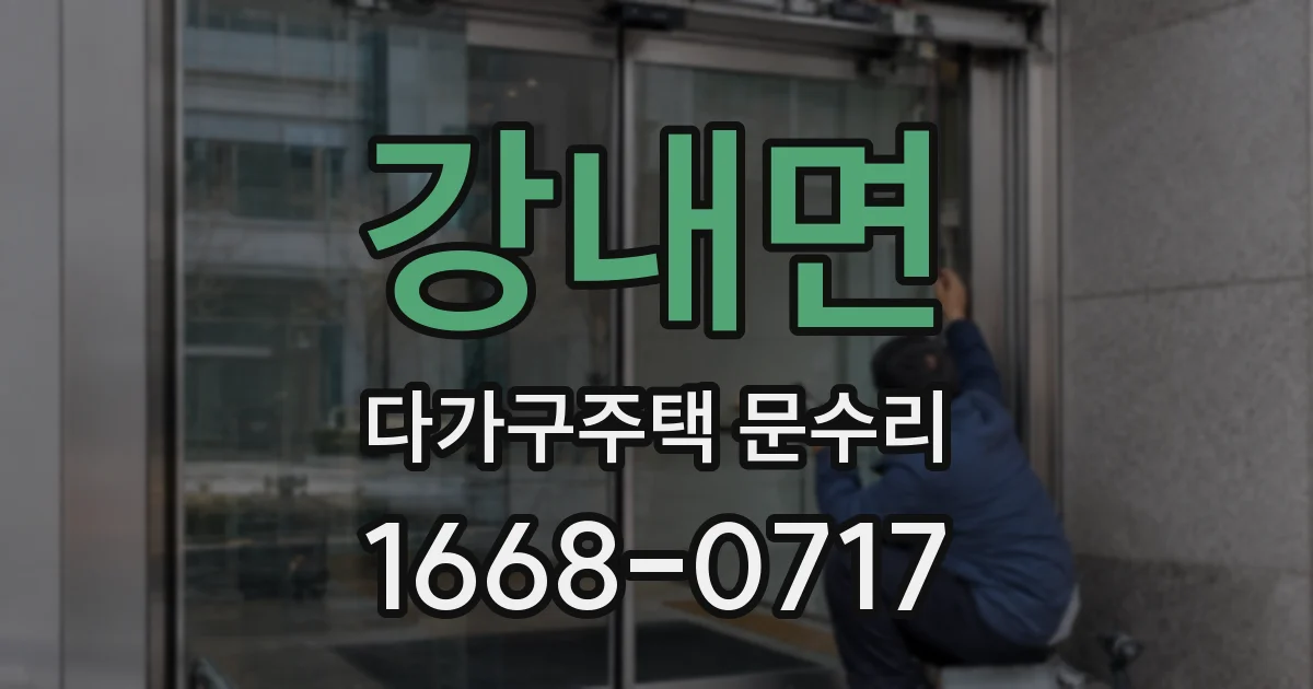 강내면 다가구주택 문수리
