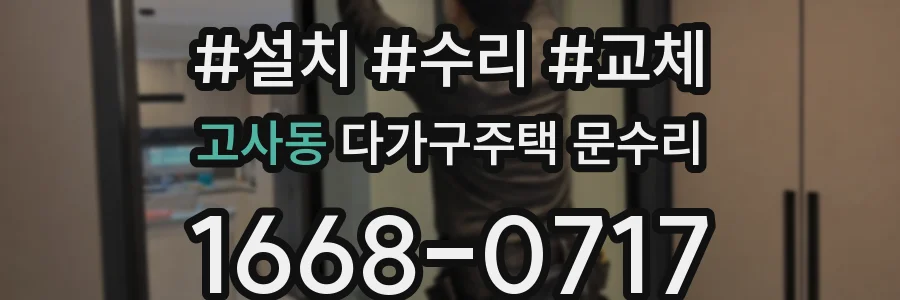 고사동 다가구주택 문수리