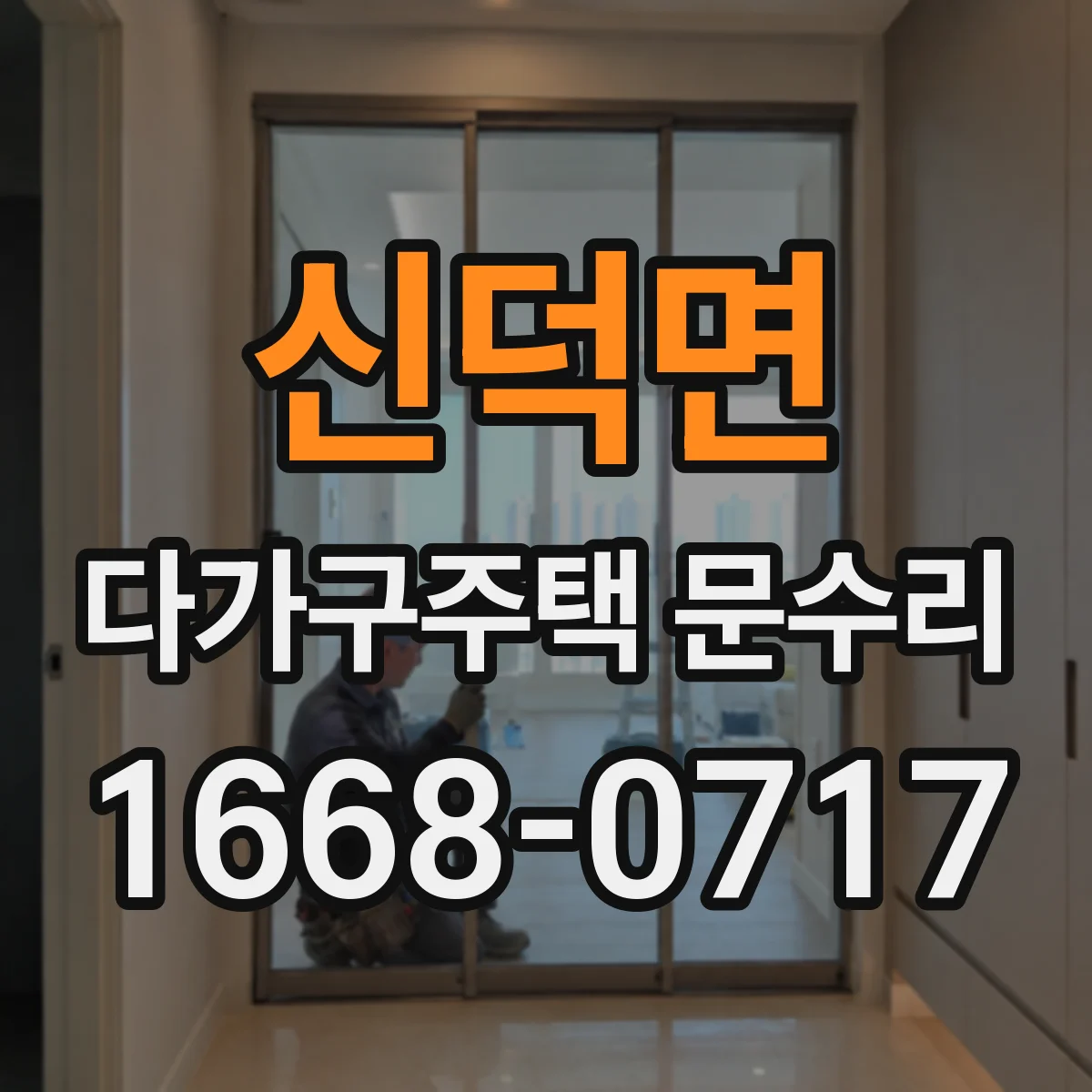 신덕면 다가구주택 문수리