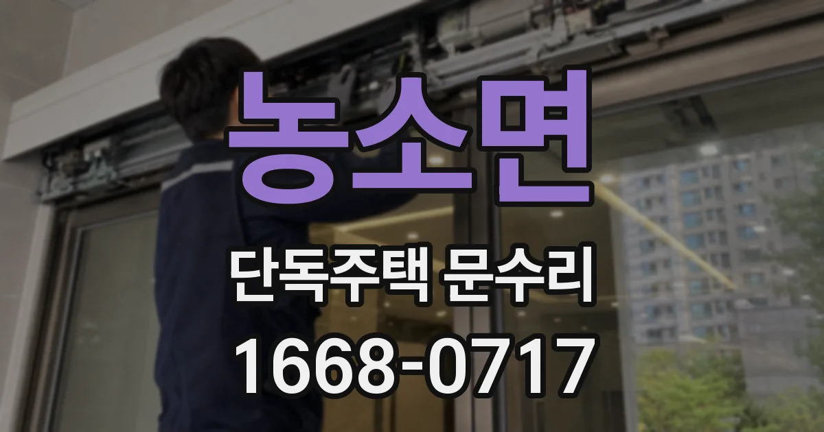 농소면 단독주택 문수리