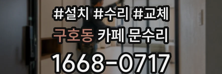 구호동 카페 문수리