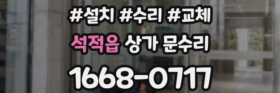 석적읍 상가 문수리