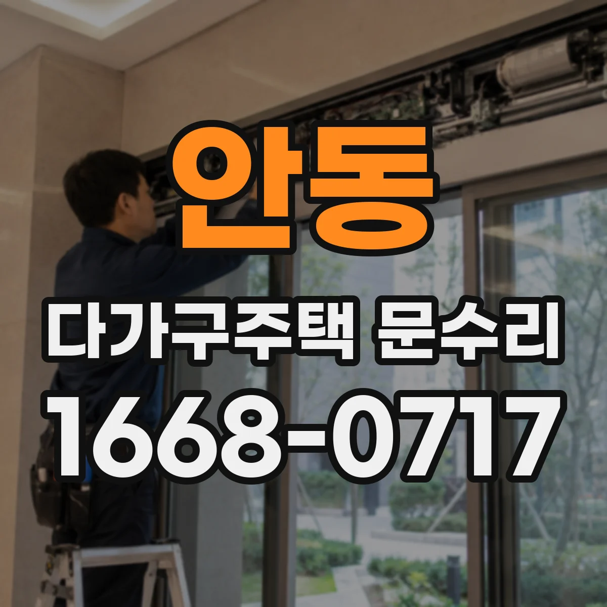 안동 다가구주택 문수리