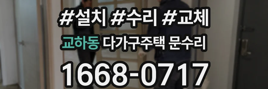 교하동 다가구주택 문수리