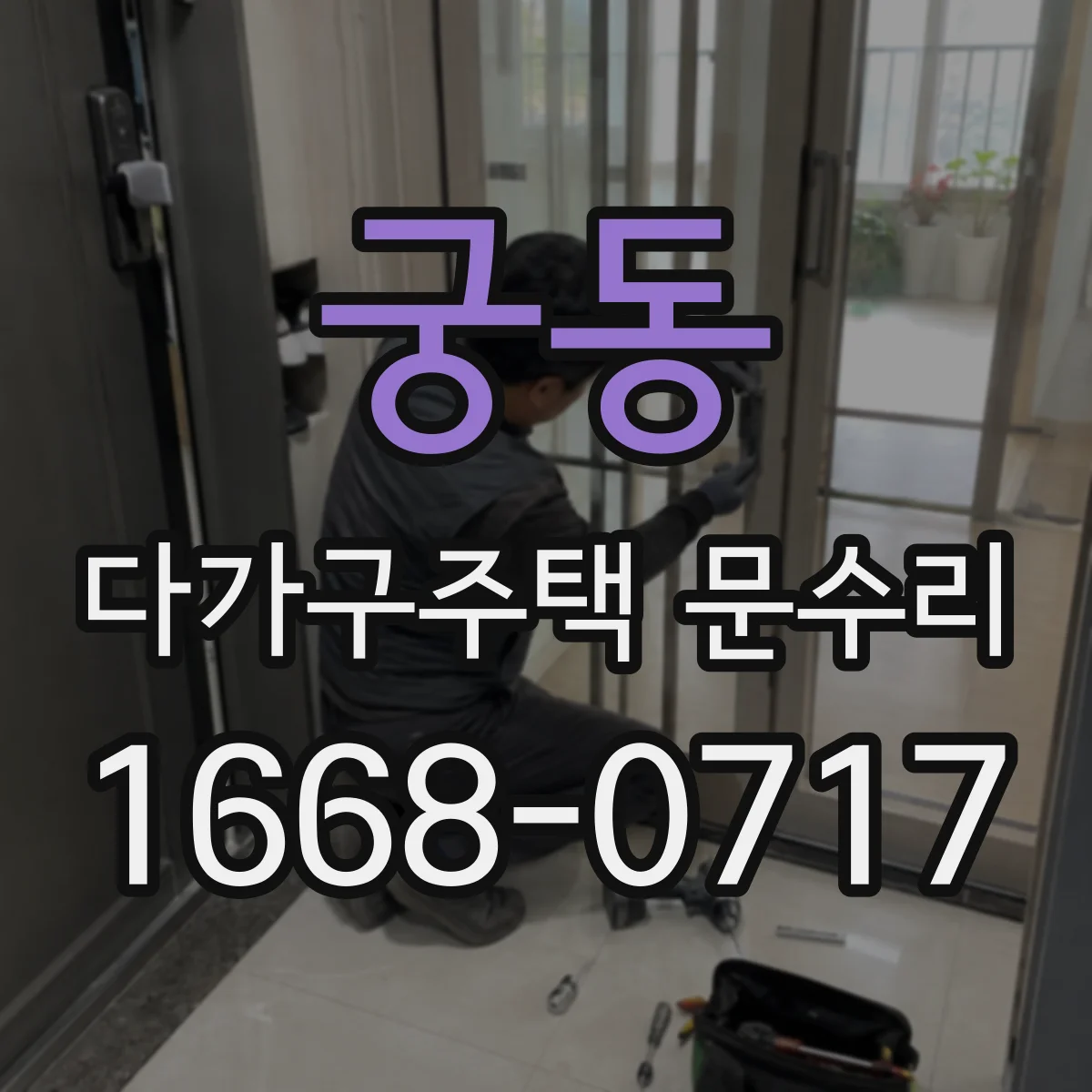 궁동 다가구주택 문수리