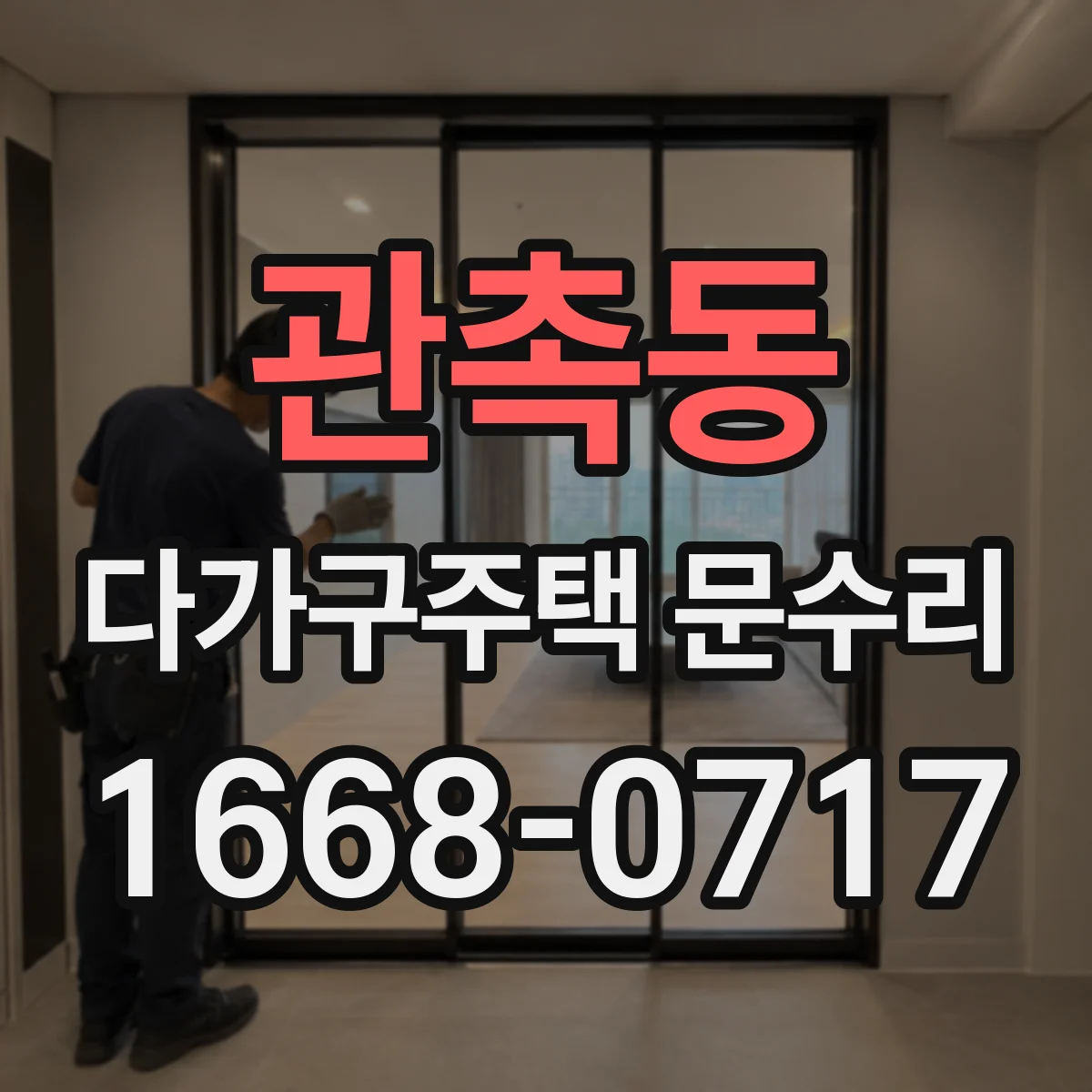 관촉동 다가구주택 문수리