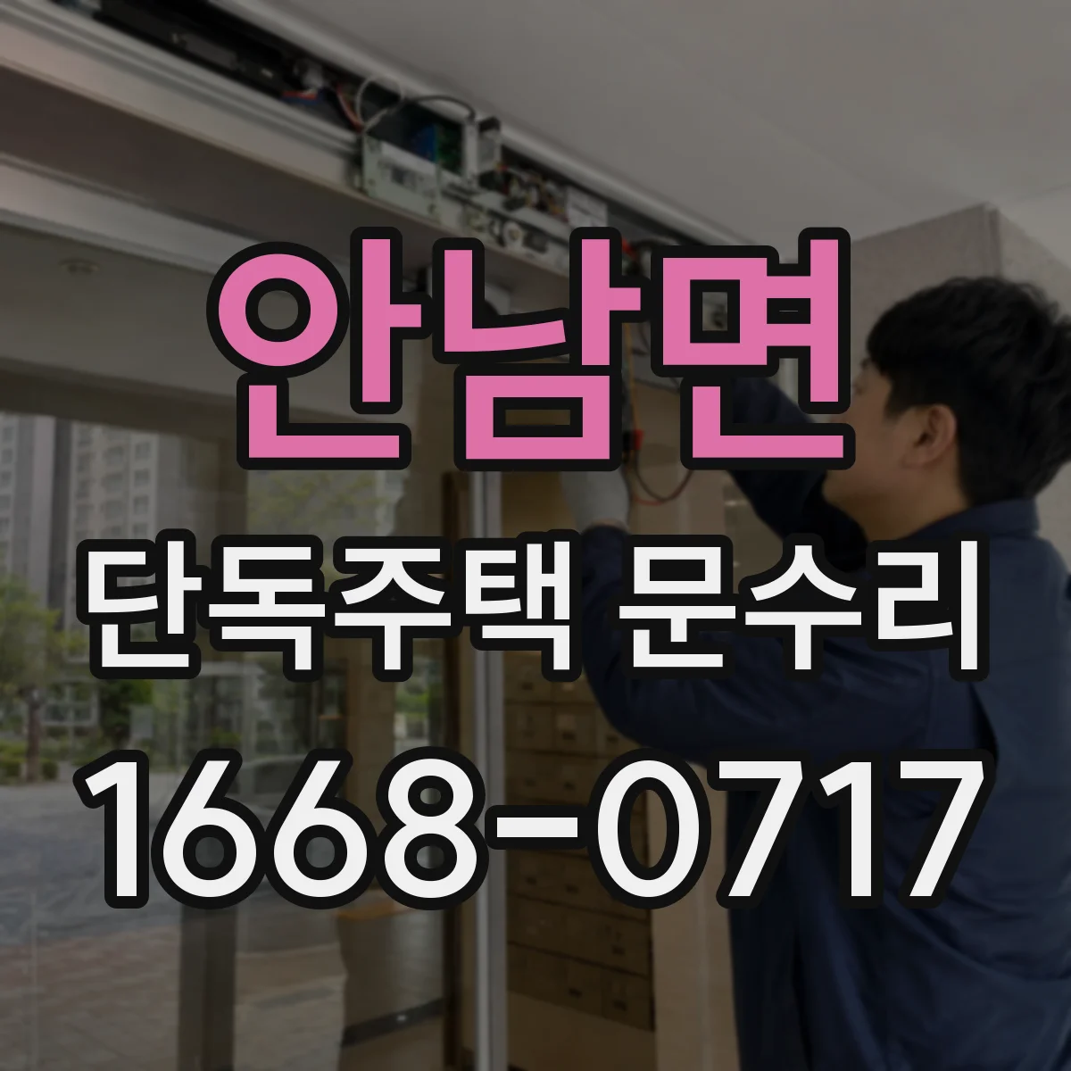 안남면 단독주택 문수리