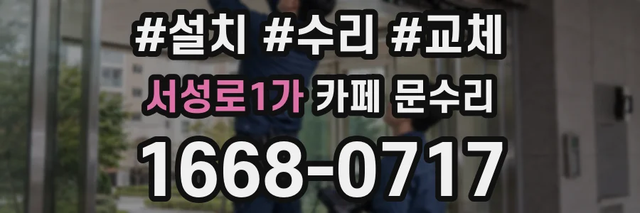 서성로1가 카페 문수리