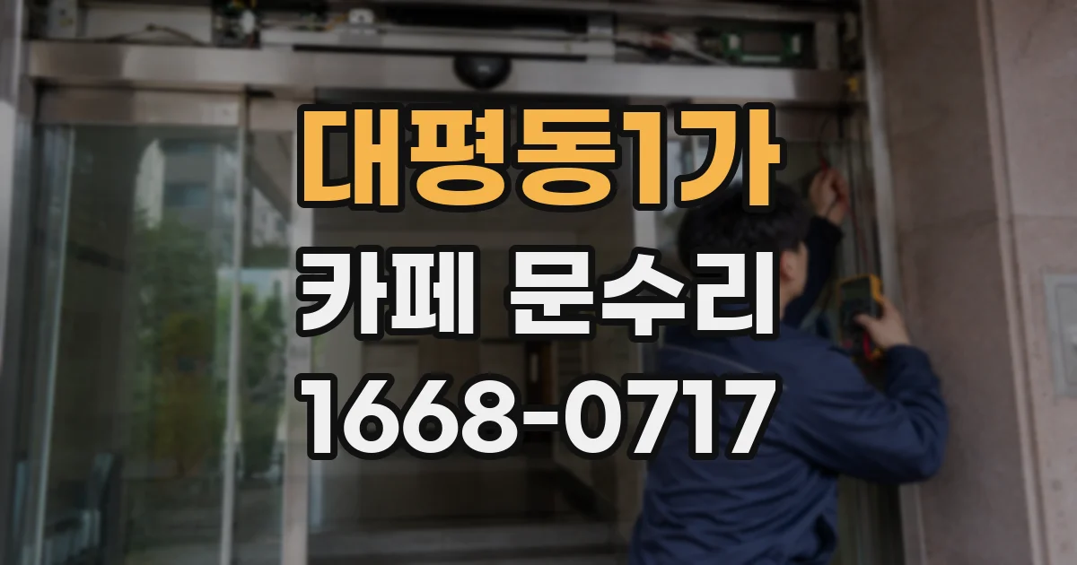대평동1가 카페 문수리