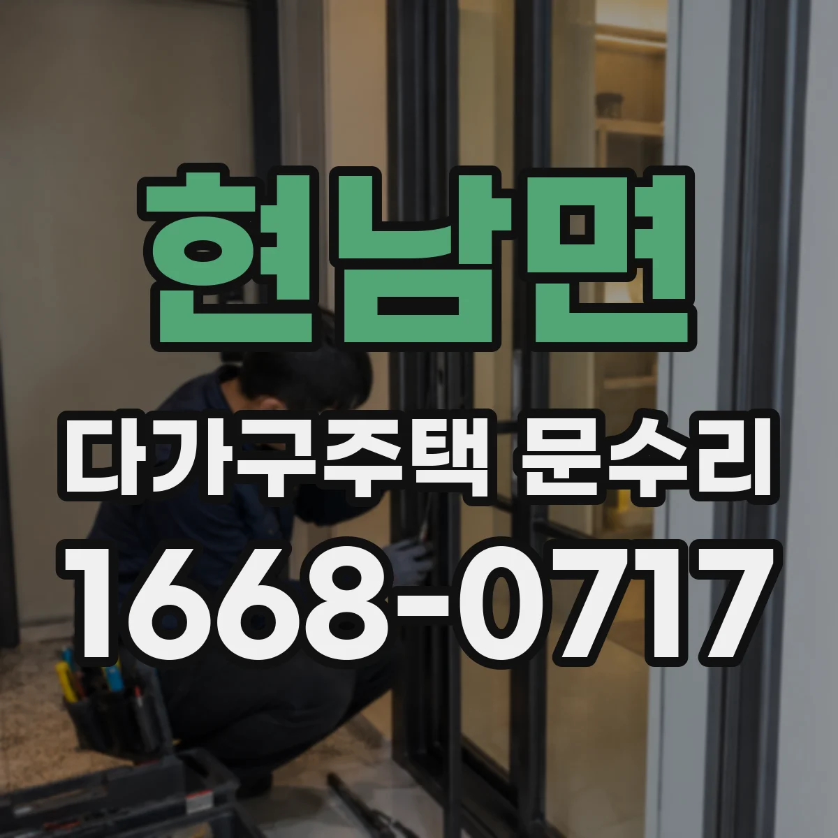 현남면 다가구주택 문수리