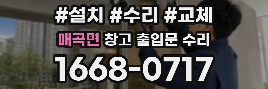 매곡면 창고 출입문 수리