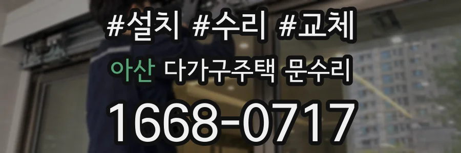 아산 다가구주택 문수리