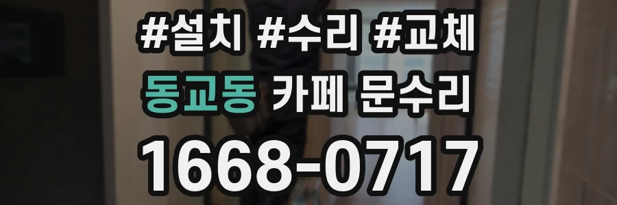 동교동 카페 문수리