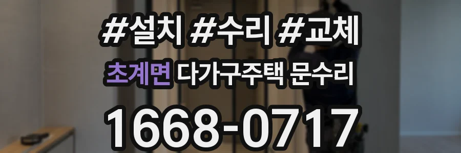 초계면 다가구주택 문수리