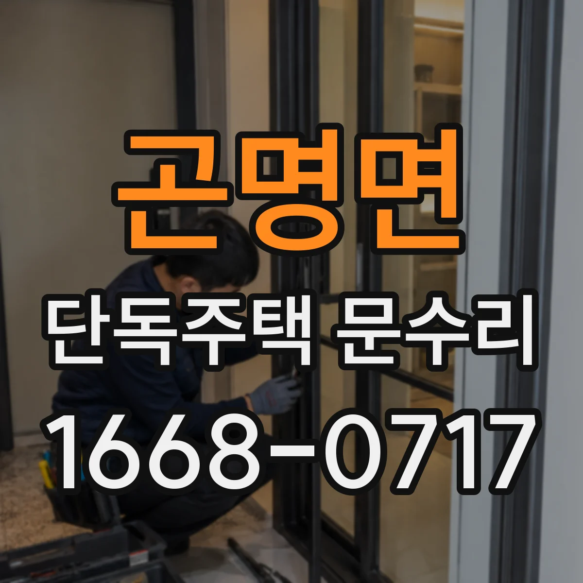 곤명면 단독주택 문수리