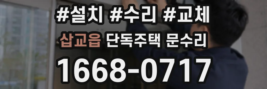 삽교읍 단독주택 문수리
