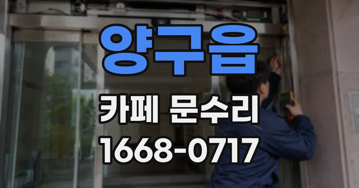 양구읍 카페 문수리