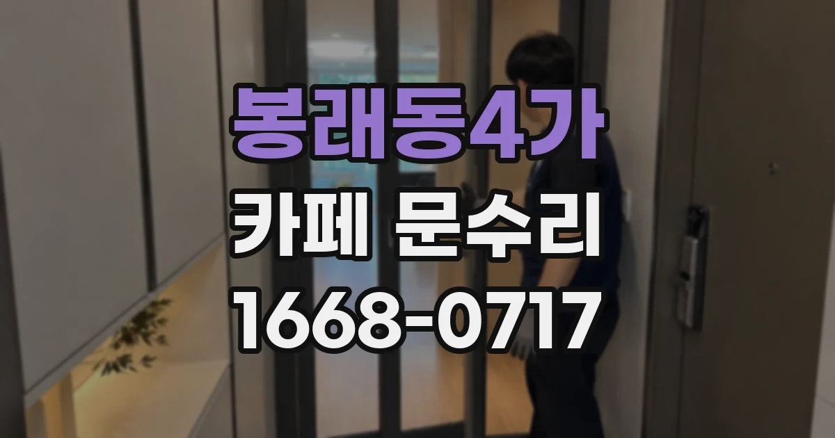 봉래동4가 카페 문수리