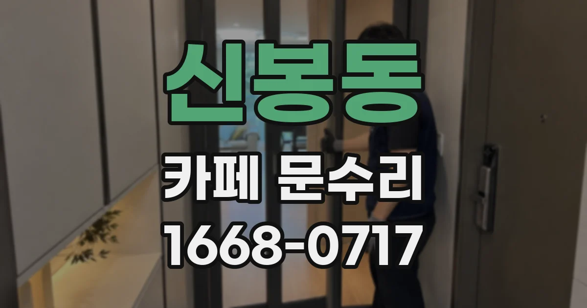 신봉동 카페 문수리