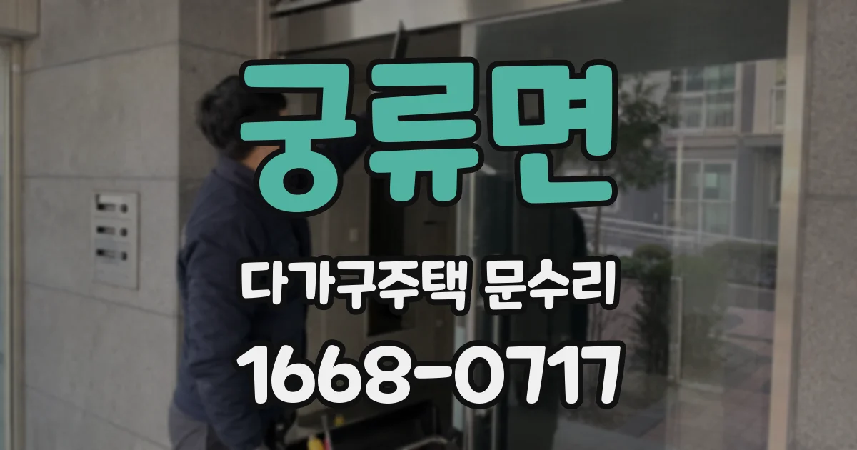 궁류면 다가구주택 문수리