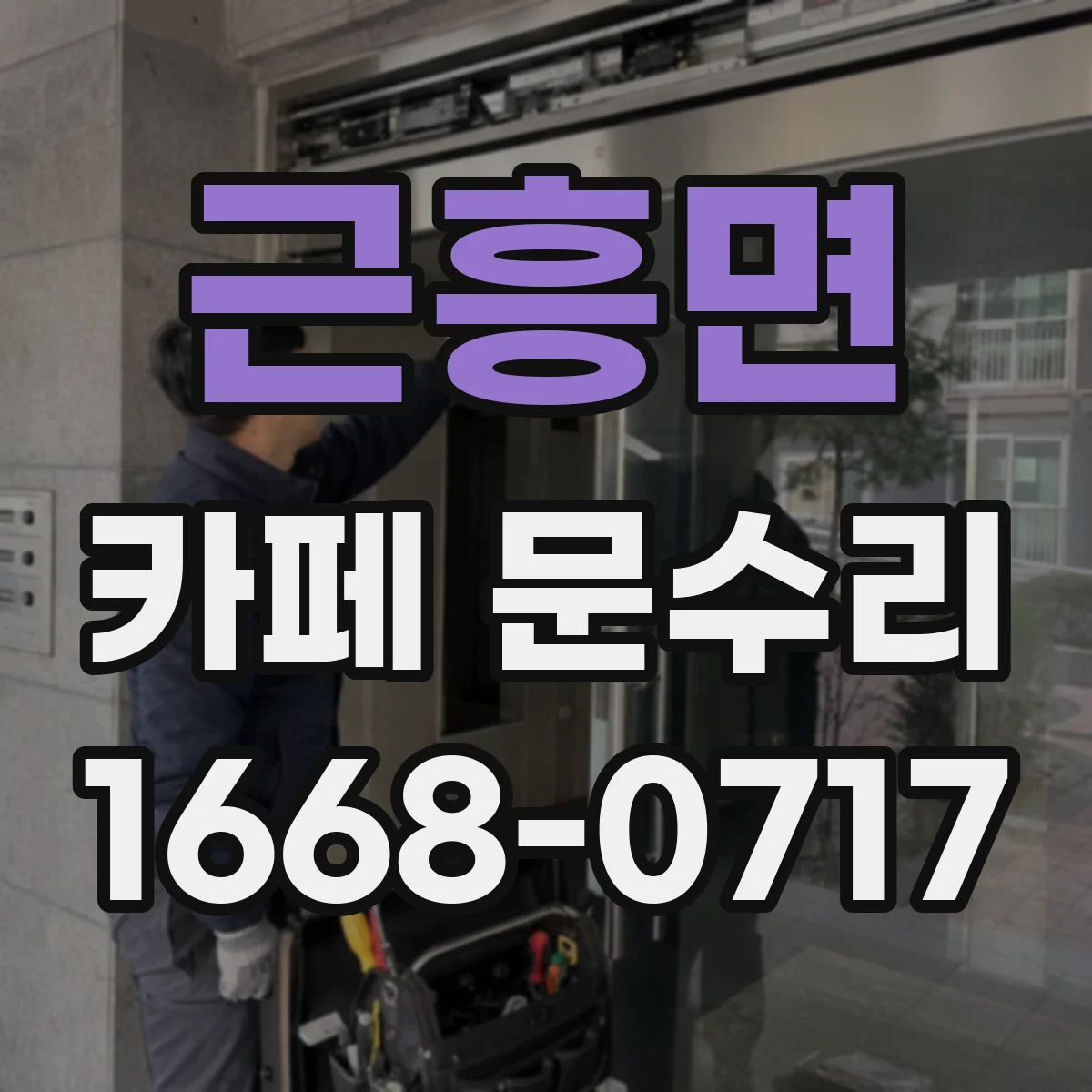 근흥면 카페 문수리