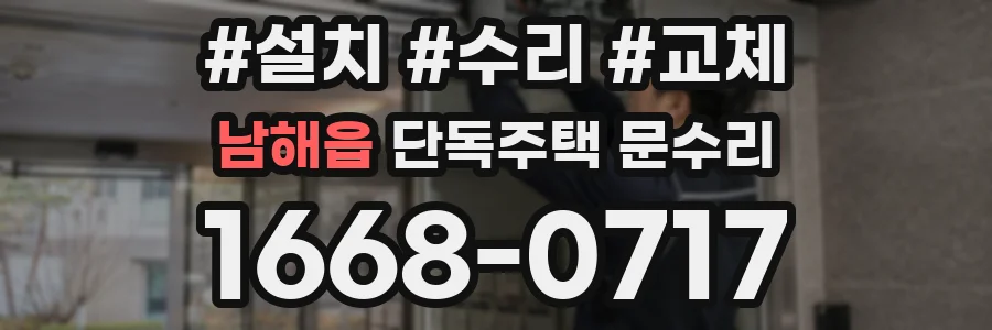 남해읍 단독주택 문수리