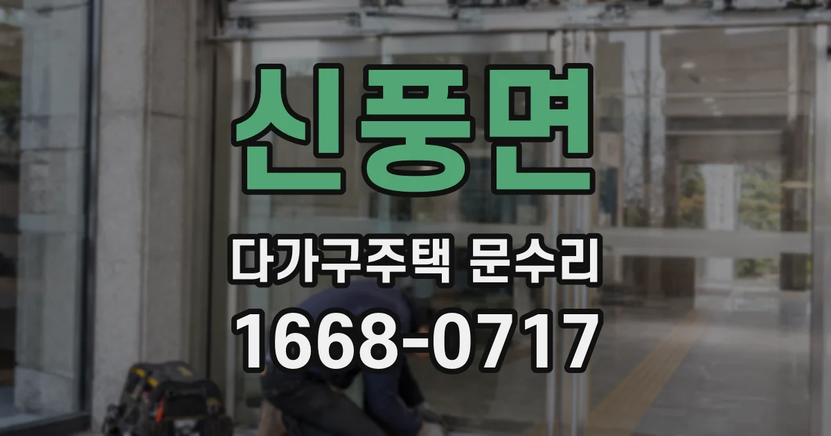 신풍면 다가구주택 문수리
