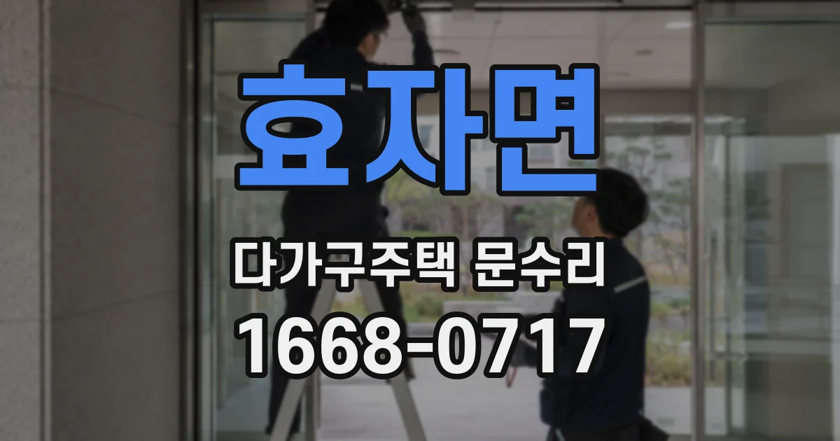 효자면 다가구주택 문수리