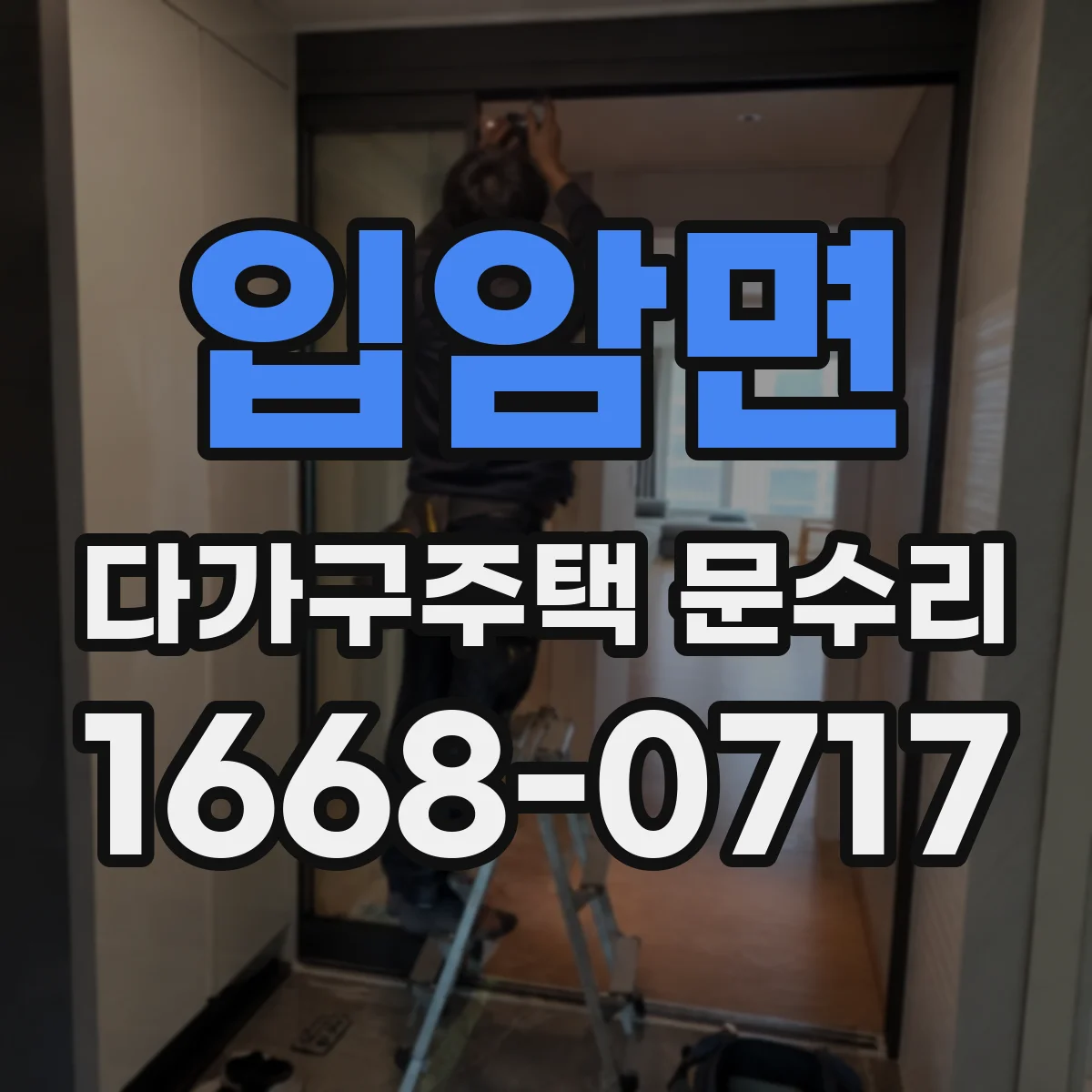 입암면 다가구주택 문수리