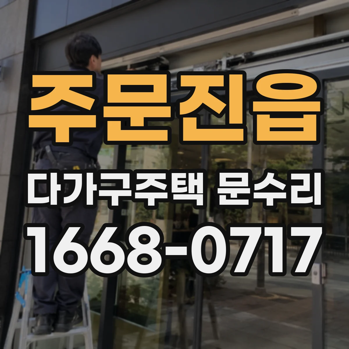 주문진읍 다가구주택 문수리