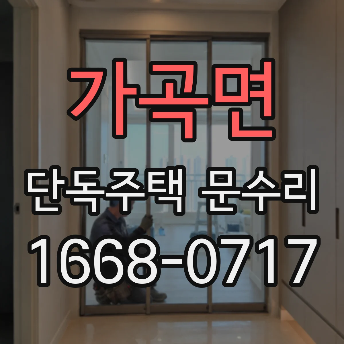 가곡면 단독주택 문수리