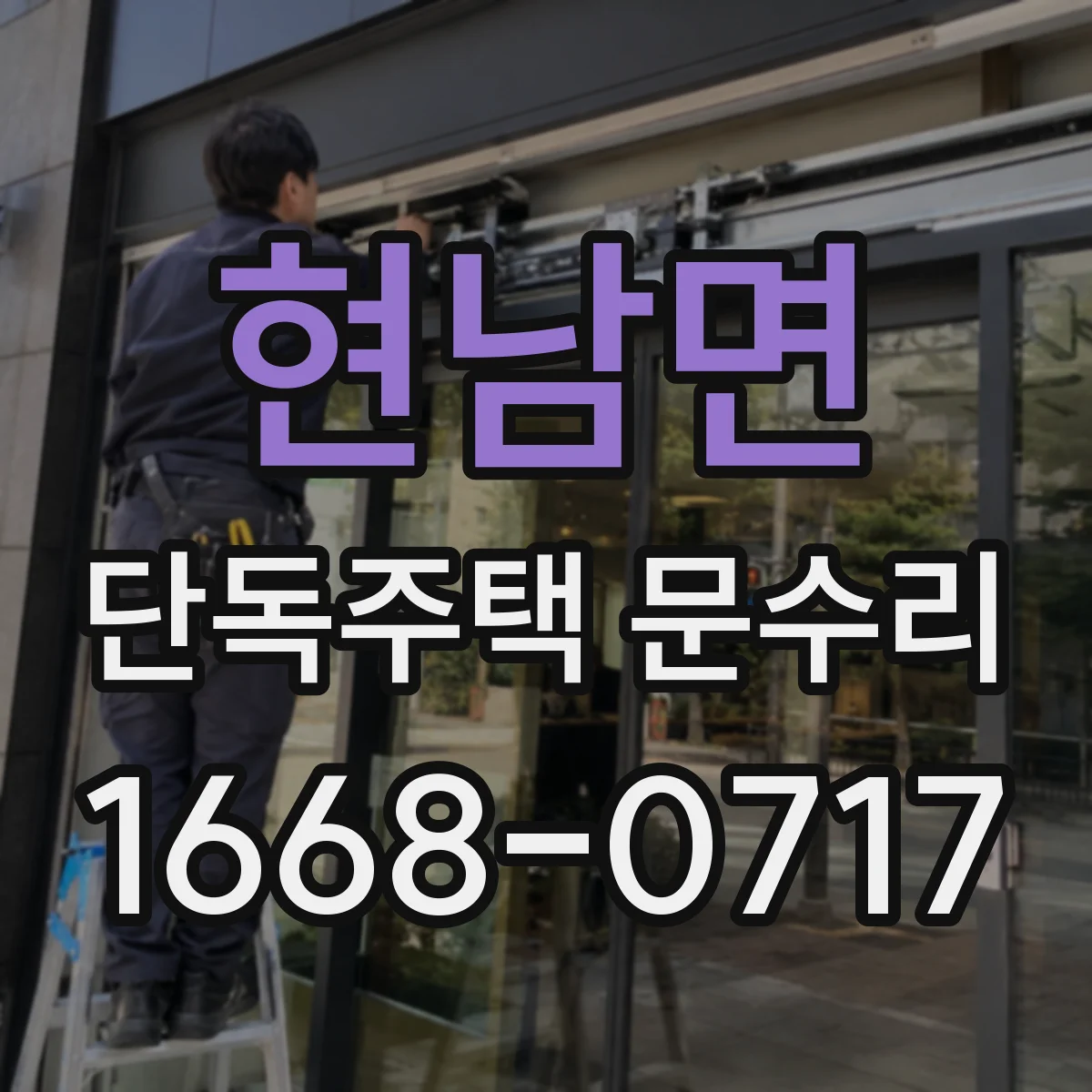 현남면 단독주택 문수리