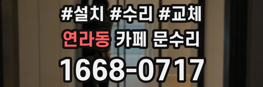 연라동 카페 문수리