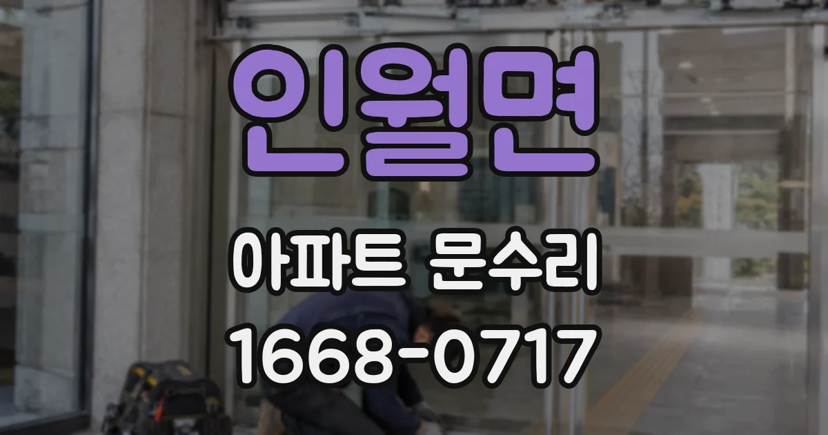 인월면 아파트 문수리