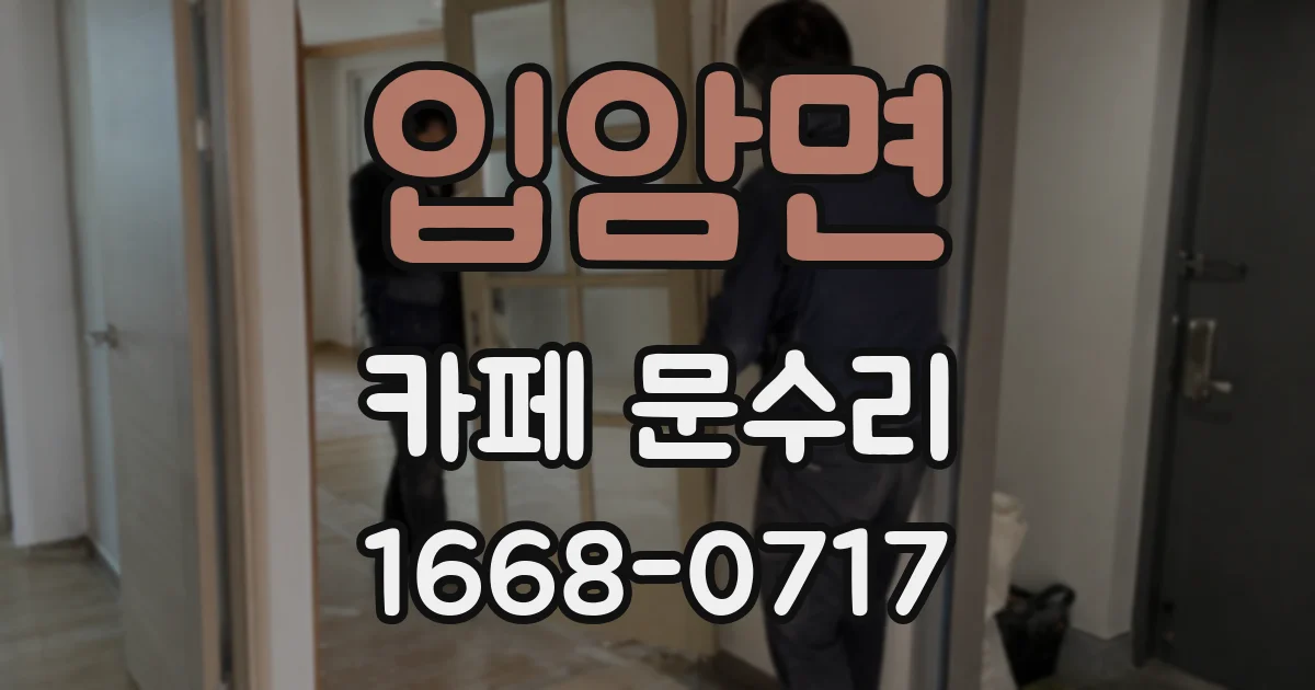 입암면 카페 문수리