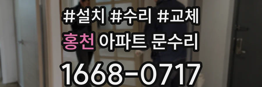 홍천 아파트 문수리