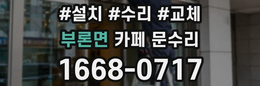 부론면 카페 문수리
